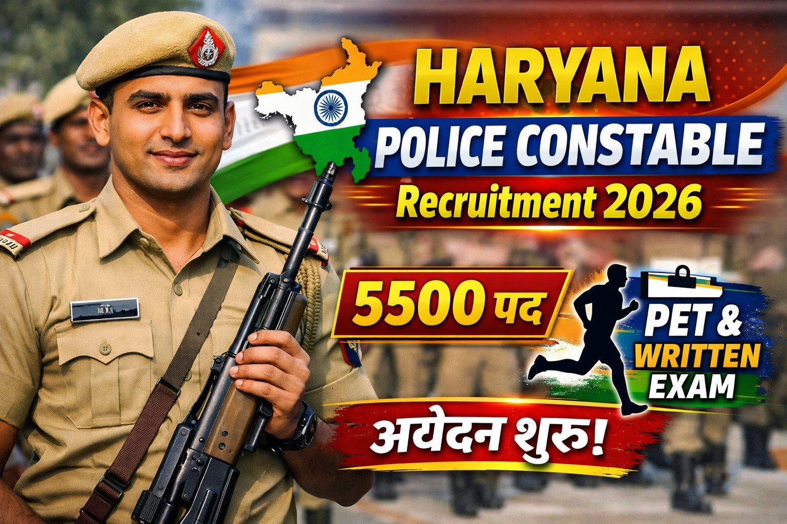 Haryana Police Constable Recruitment 2026: 5500 पदों पर भर्ती का नोटिफिकेशन जारी