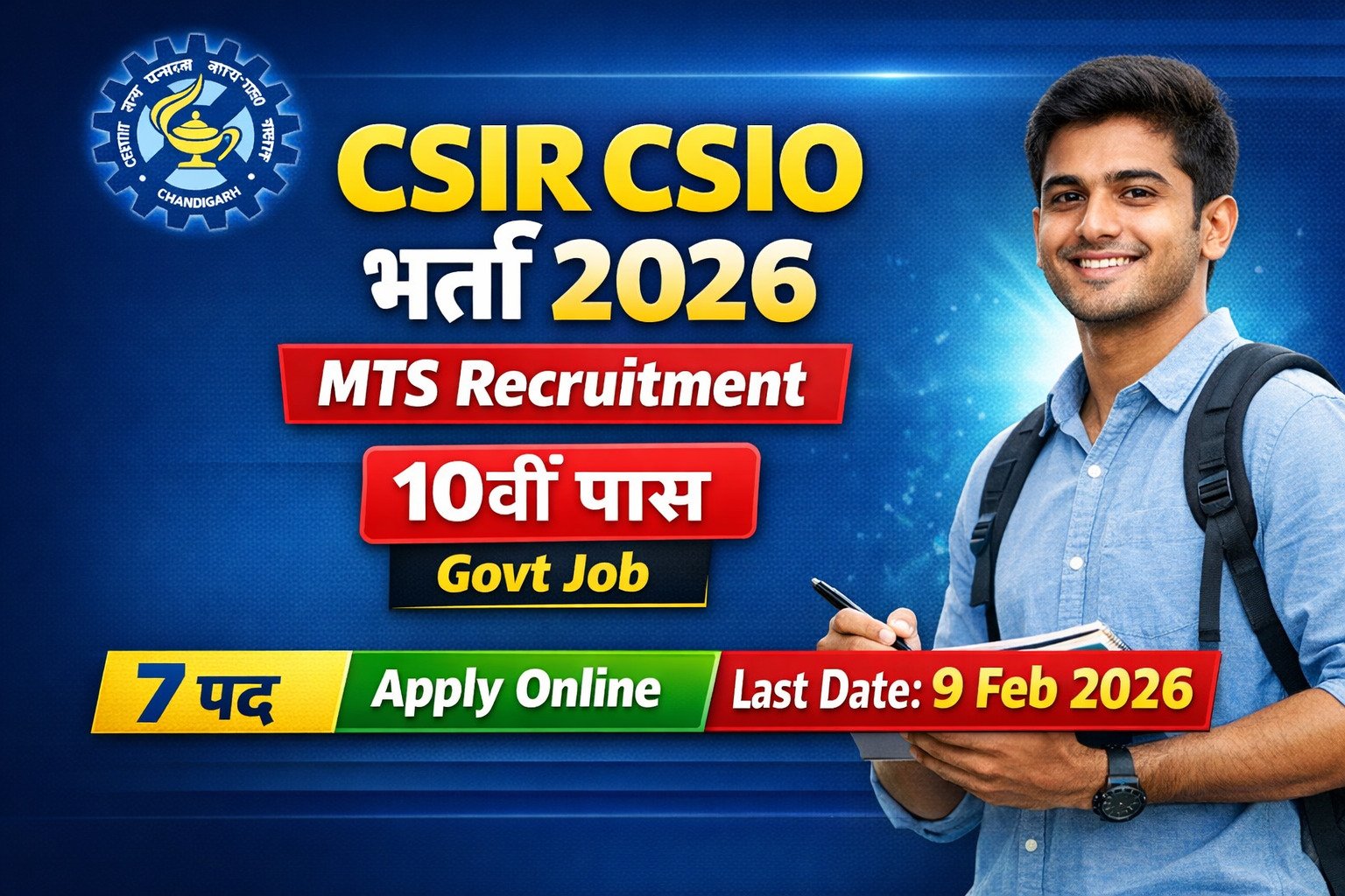 CSIR CSIO Recruitment 2026: एमटीएस पदों पर भर्ती का नोटिफिकेशन जारी