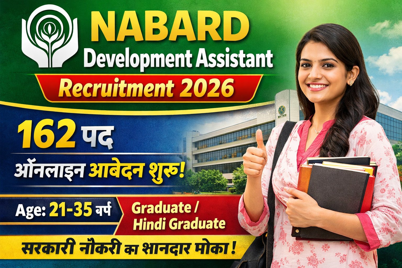 NABARD Development Assistant Recruitment 2026: अधिसूचना जारी, ऑनलाइन आवेदन शुरू