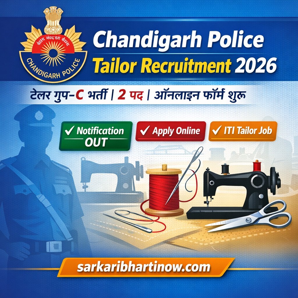 Chandigarh Police Tailor Recruitment 2026: टेलर ग्रुप-C भर्ती का नोटिफिकेशन जारी, ऑनलाइन आवेदन शुरू |